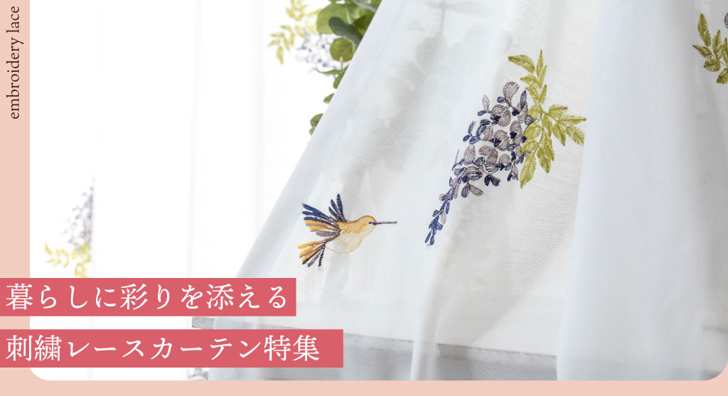 3)42番　ブルー系刺繍入り　レースカーテン　【幅195cm】【2枚組　】 レースカーテン 刺繍 かわいい」の人気商品一覧 | 安い商品を通販