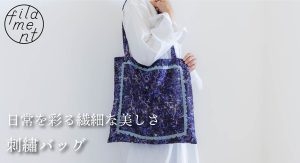 TateYoko Categoryの刺繡バッグ