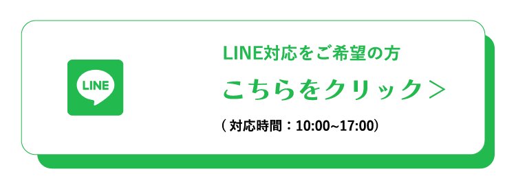 LINE相談
